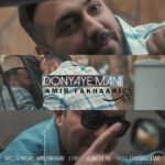 دانلود آهنگ امیر فخاری دنیای منی